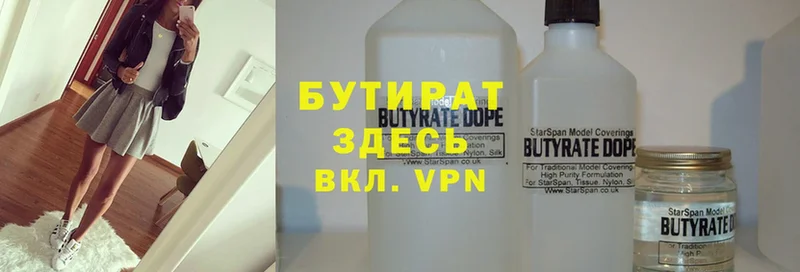 OMG как войти  Родники  БУТИРАТ BDO 