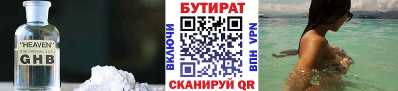 БУТИРАТ Butirat  где купить   Родники 