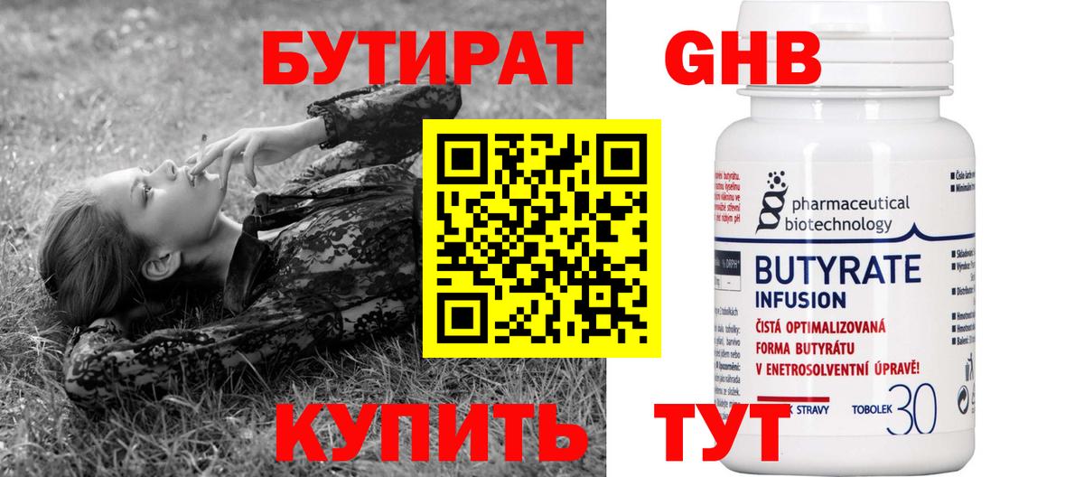 Бутират BDO 33% Родники