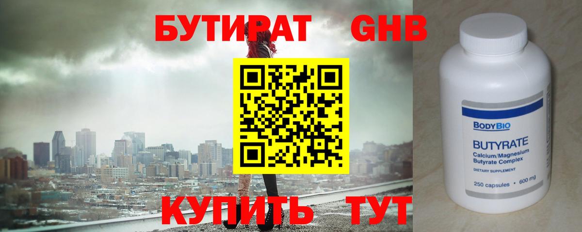 Бутират бутик  Вход с VPN  Родники 
