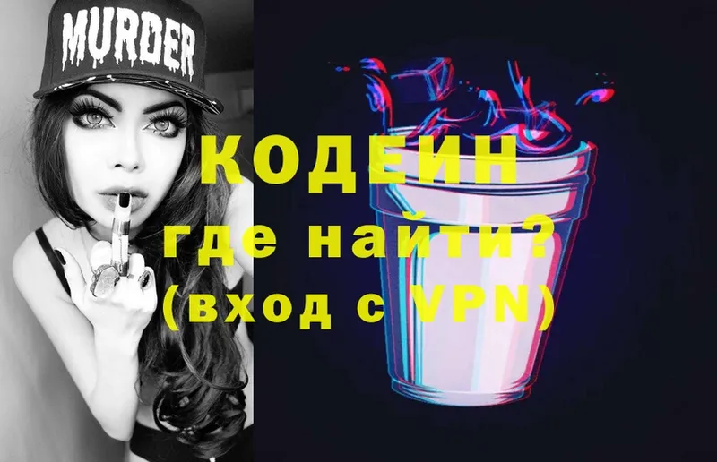 Кодеиновый сироп Lean напиток Lean (лин)  как найти закладки  Родники 