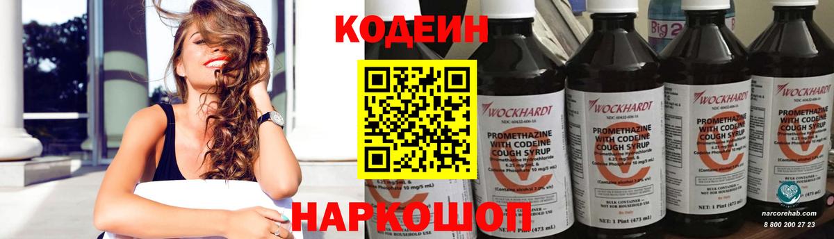 Codein напиток Lean (лин)  Вход с VPN  Родники  купить наркоту  Кодеиновый сироп Lean напиток Lean (лин) 