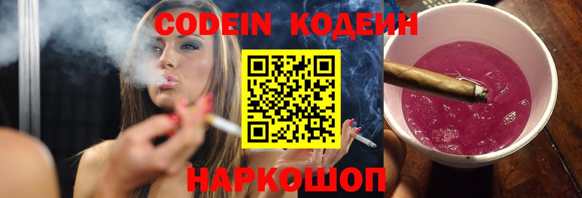 Кодеин напиток Lean (лин) Родники
