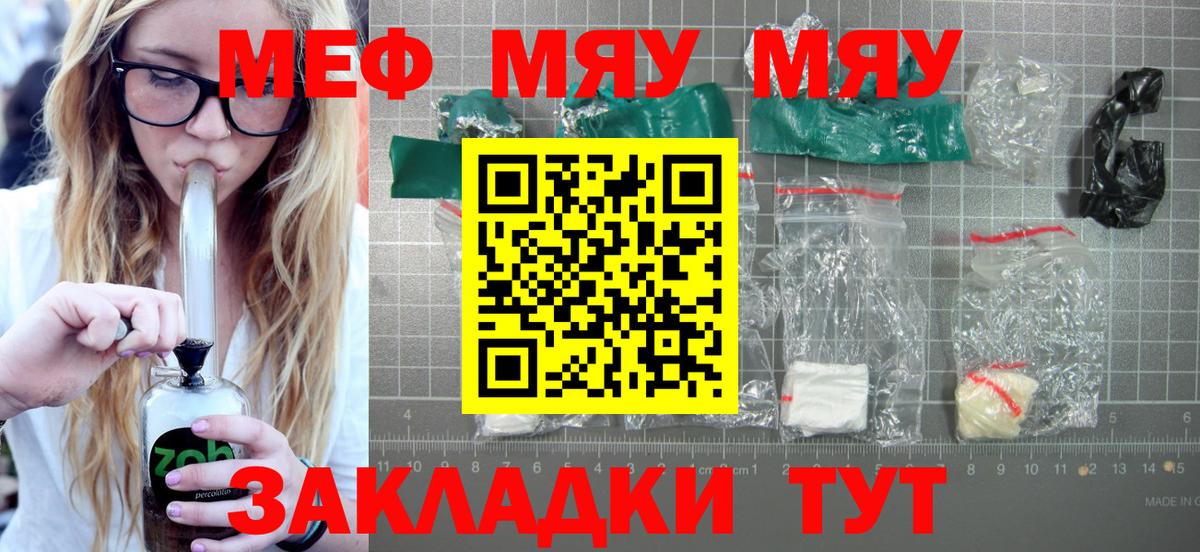 Мефедрон VHQ  Вход с VPN  Мефедрон мяу мяу  МЯУ-МЯУ  Родники 